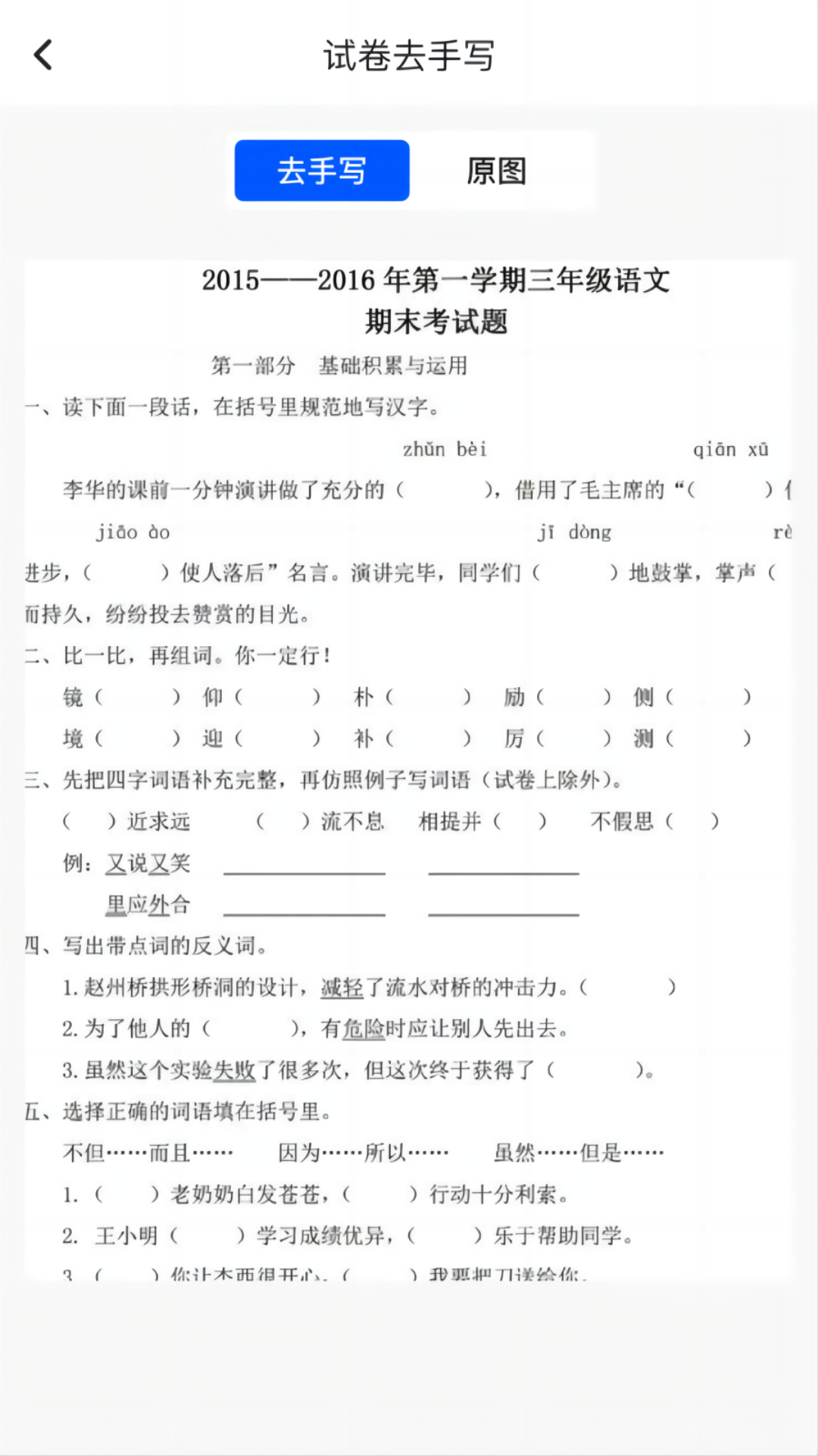 扫描万能王截图