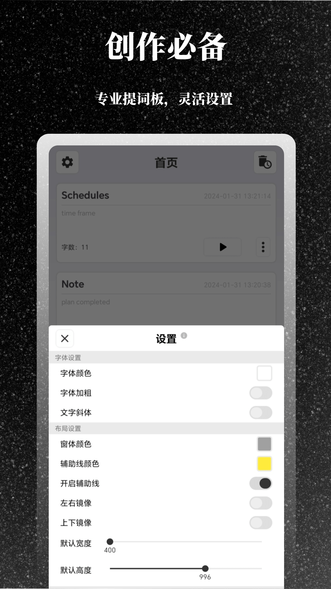 极简提词器截图