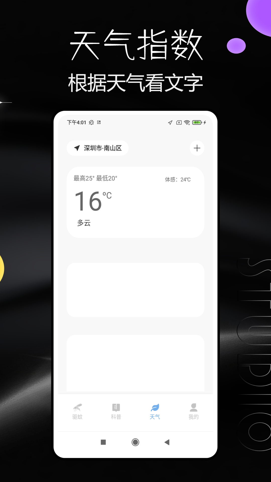 驱蚊器截图
