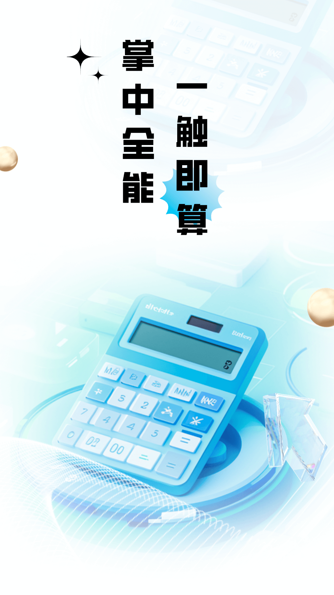 计算器全能王截图