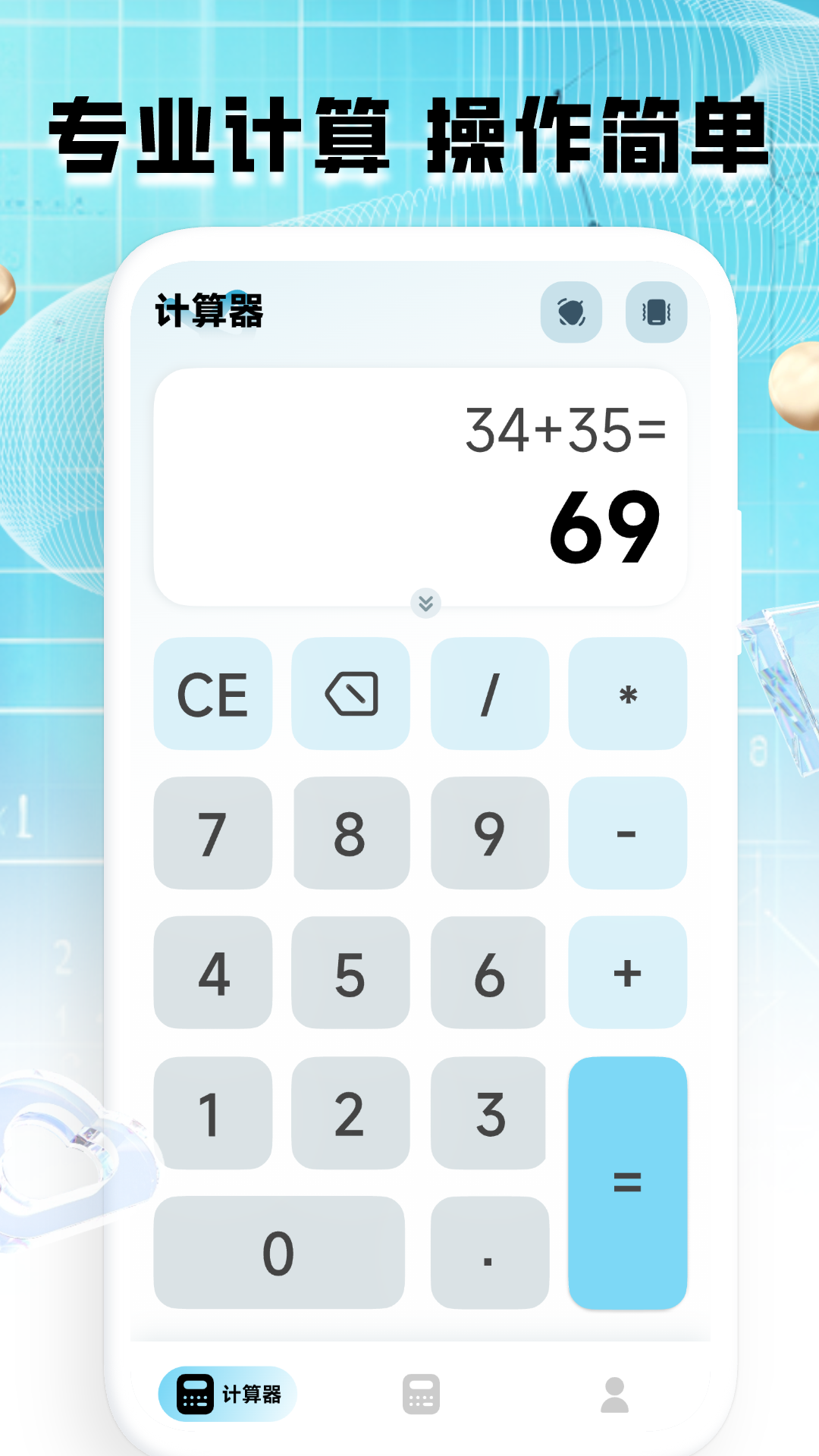 计算器全能王截图