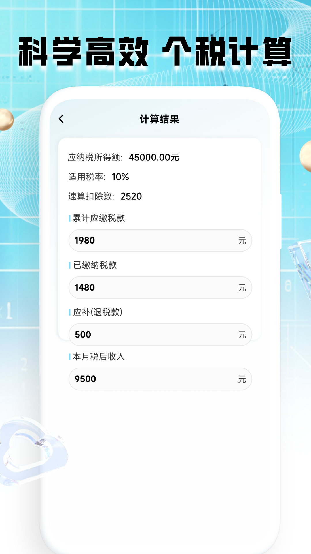 计算器全能王截图