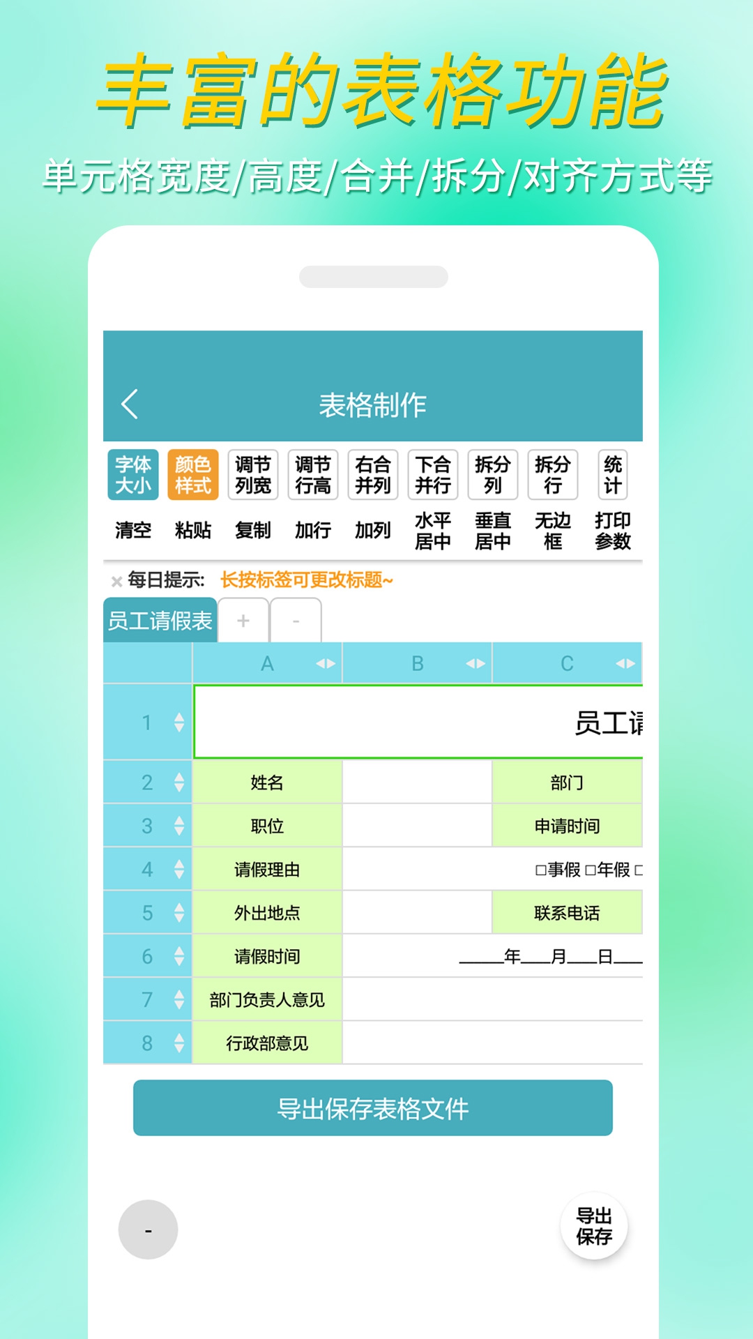 小哇表格制作截图