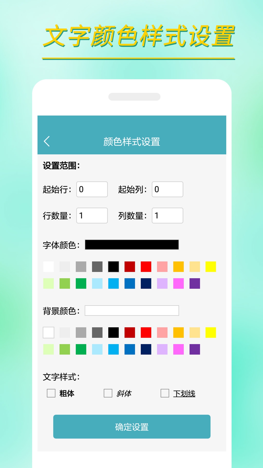 小哇表格制作截图