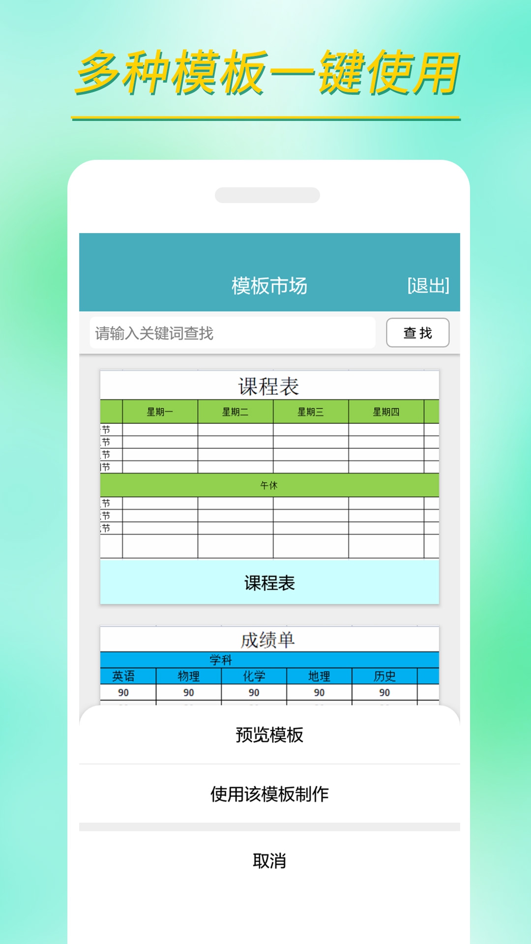 小哇表格制作截图