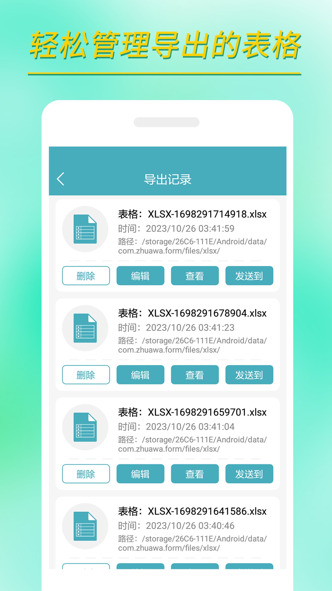 小哇表格制作截图
