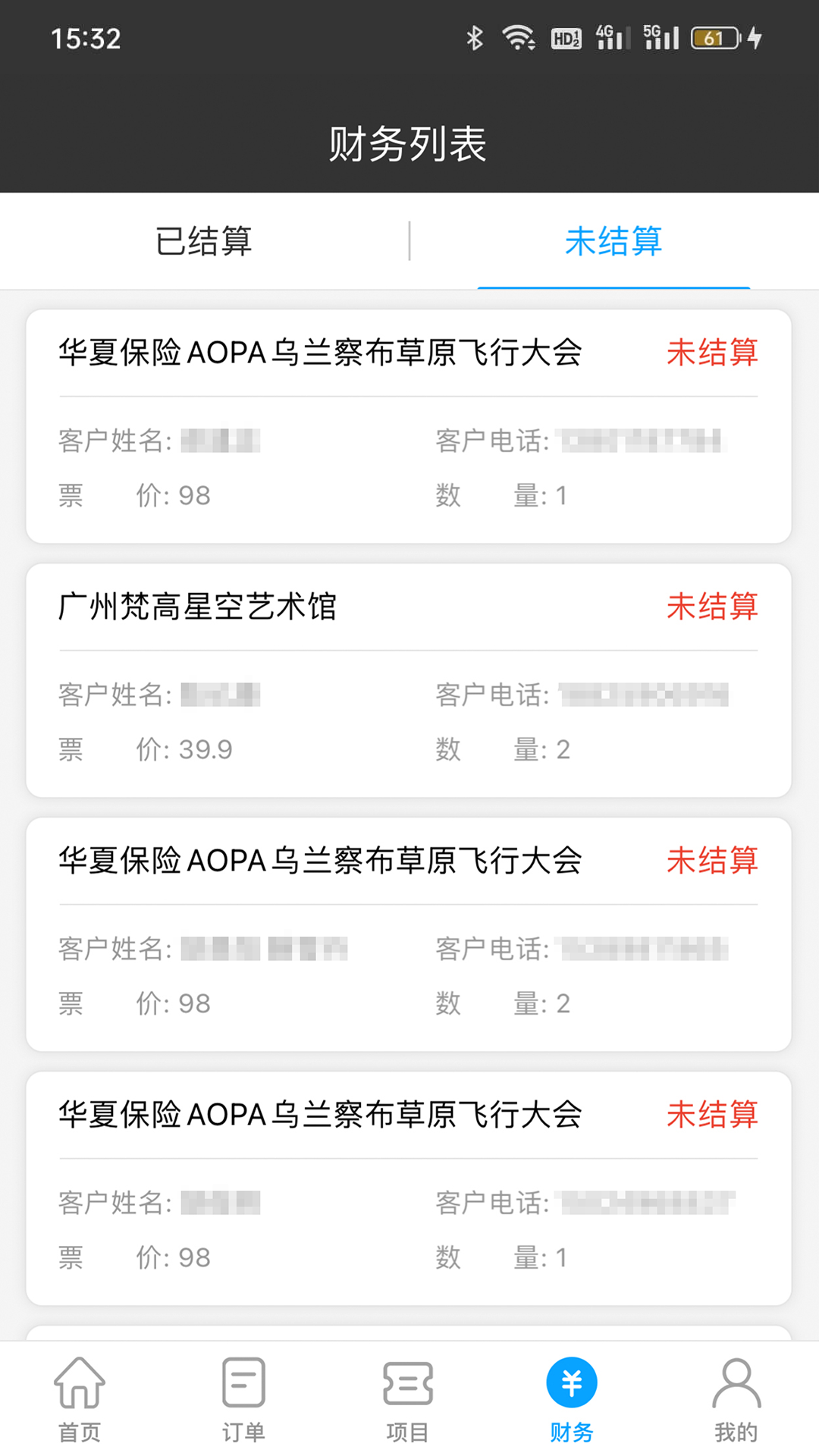 大河票务商家版截图