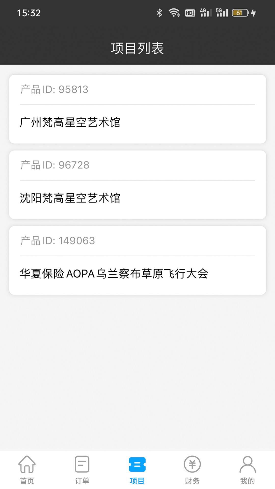 大河票务商家版截图