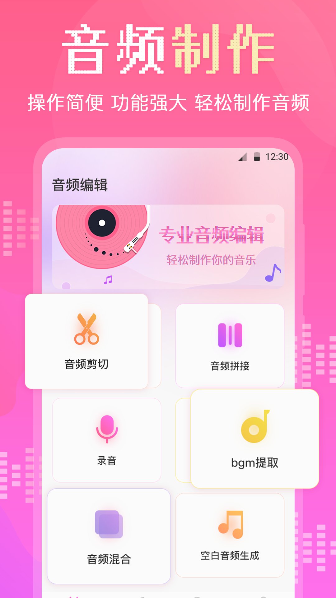 音频剪辑截图
