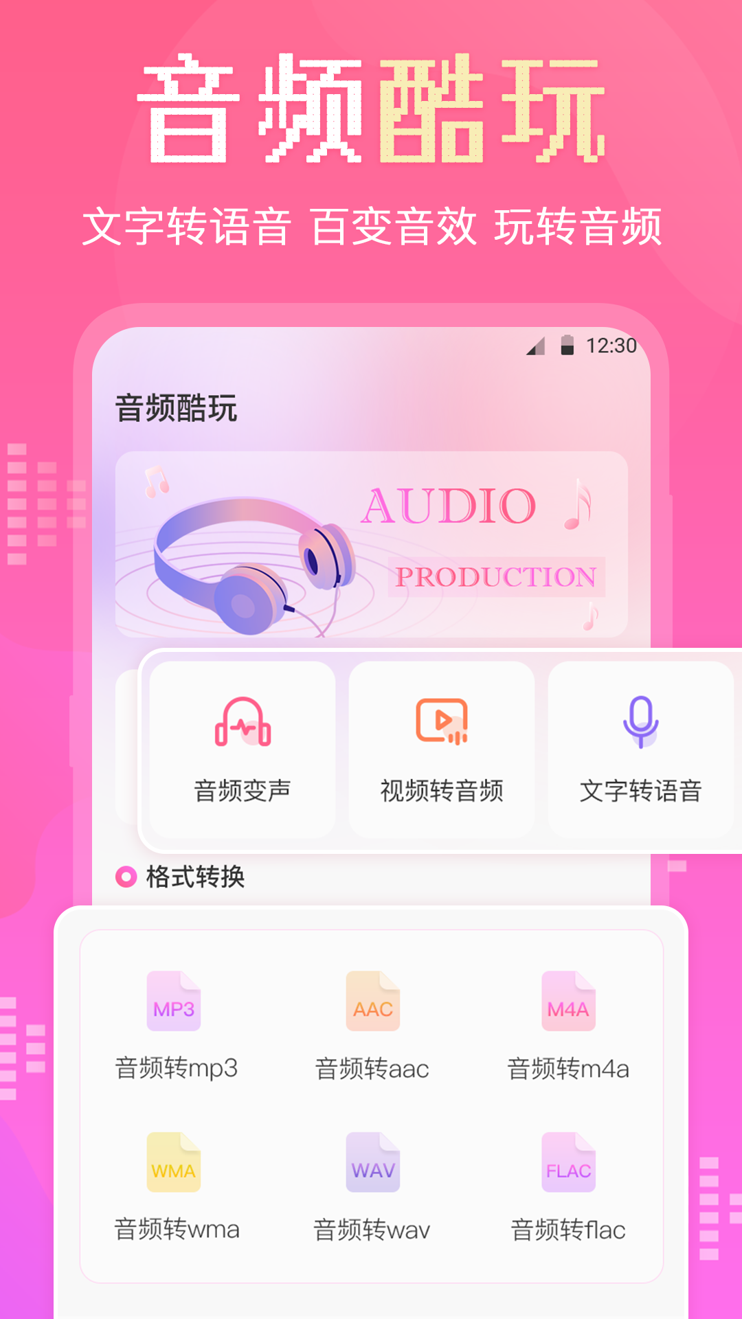 音频剪辑截图