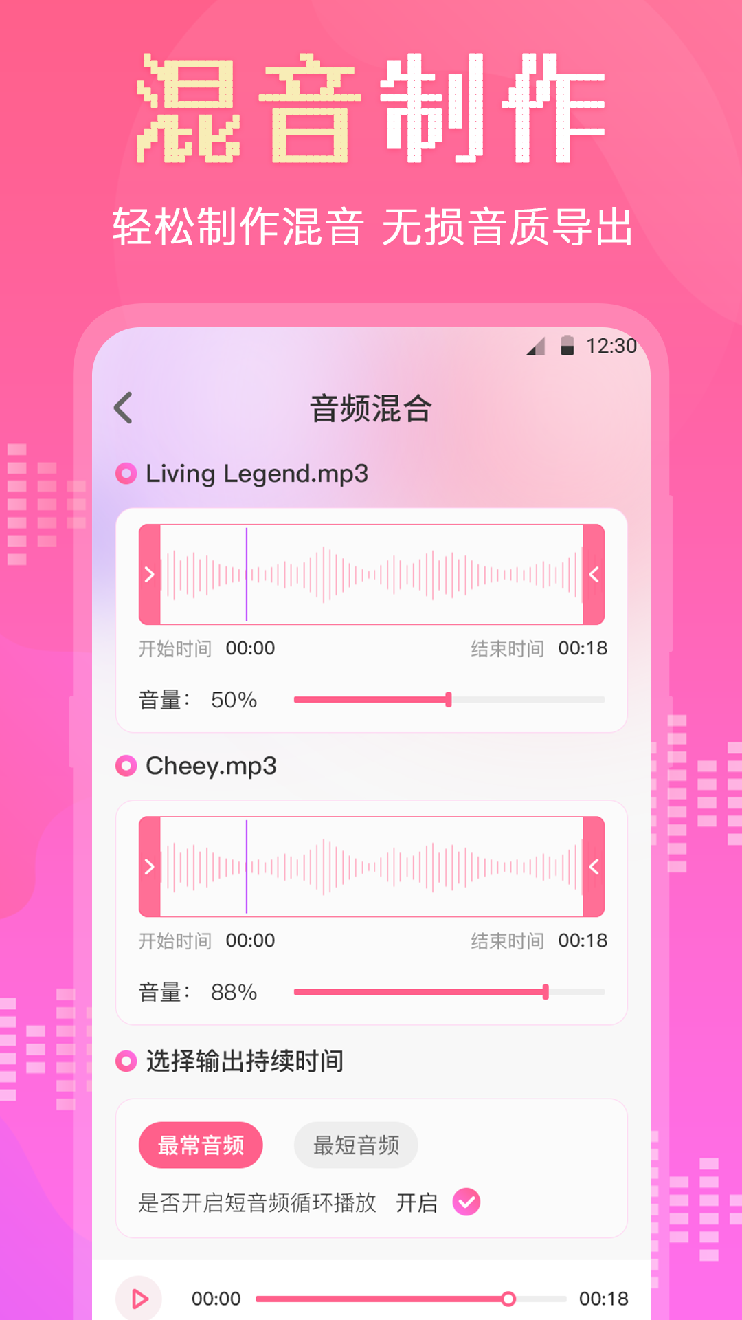 音频剪辑截图