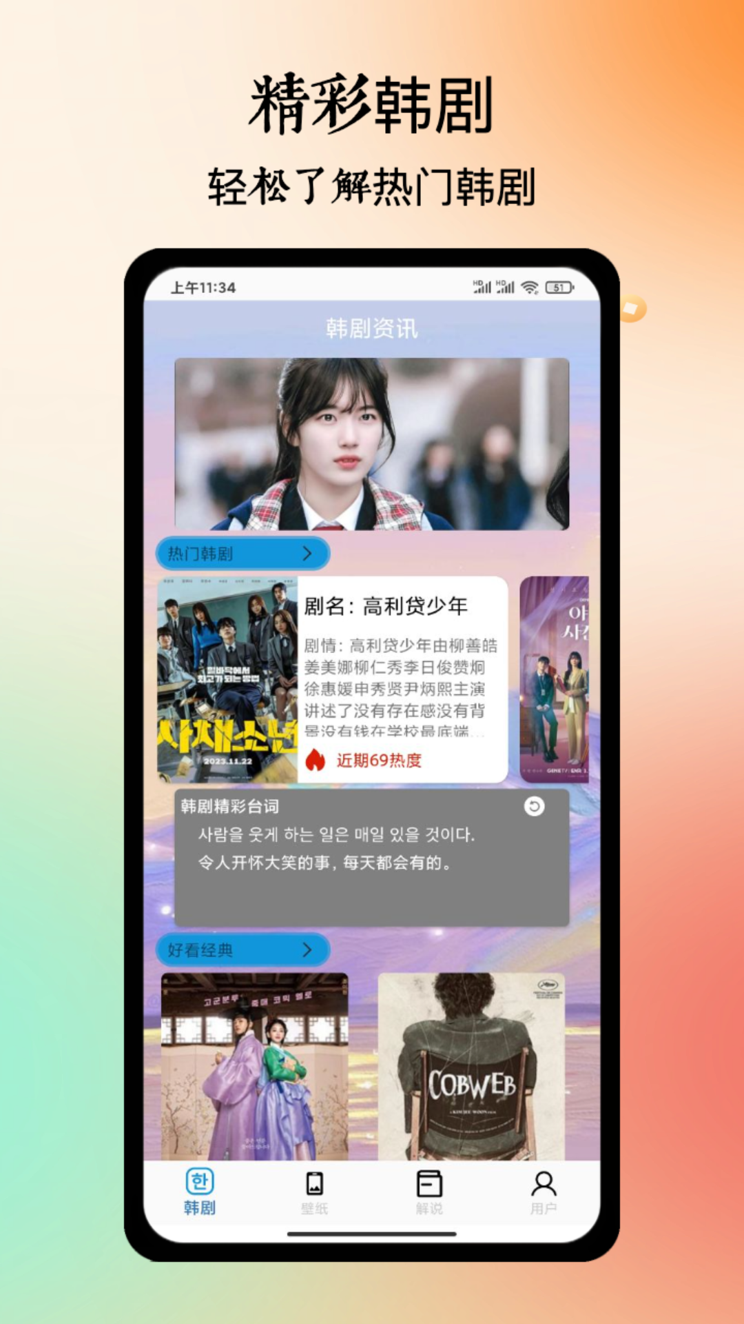 韩剧截图