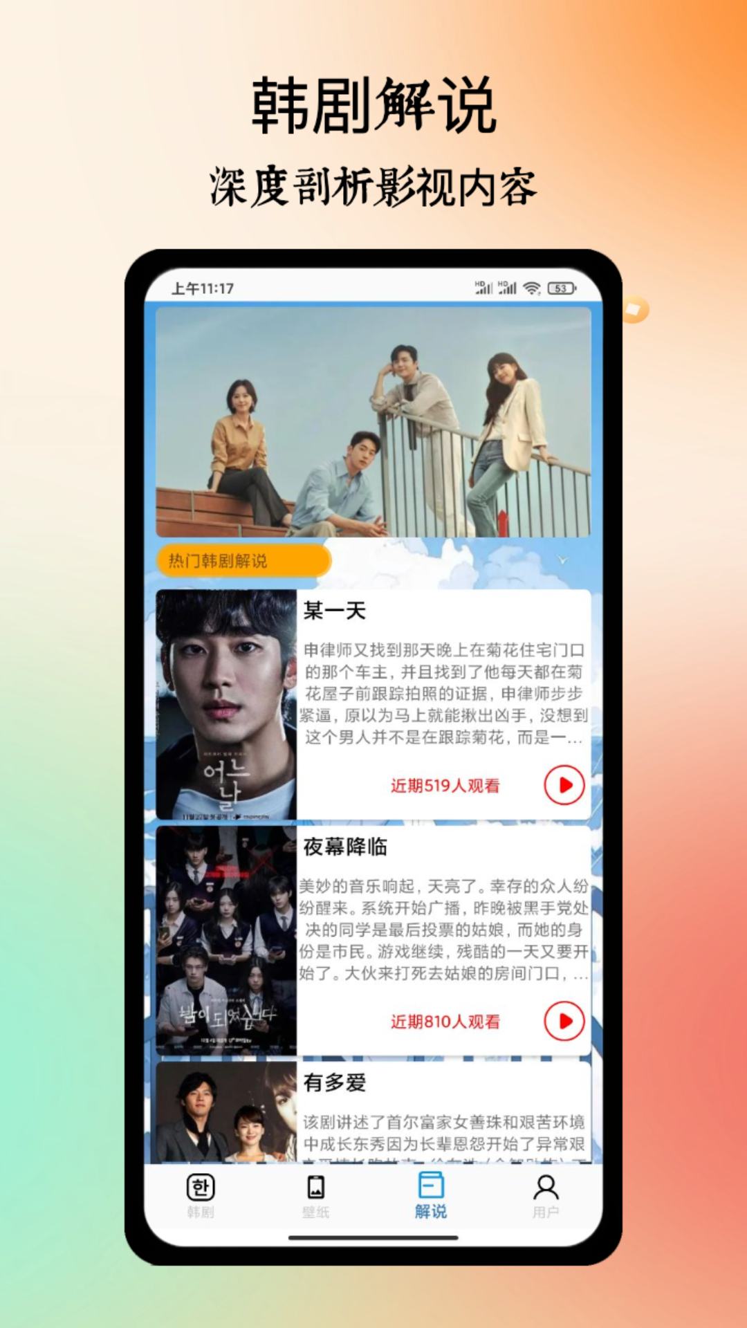 韩剧截图