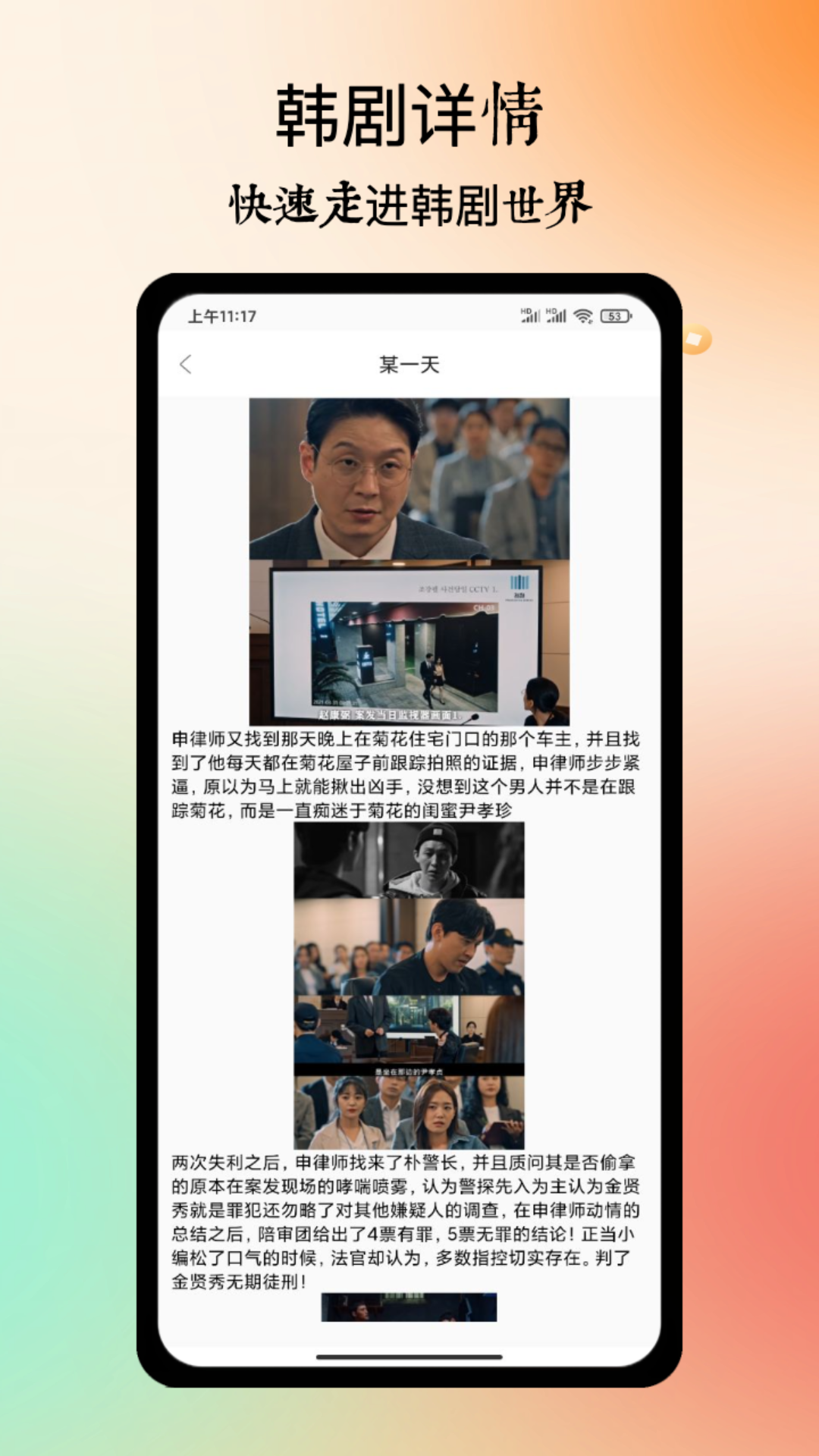 韩剧截图