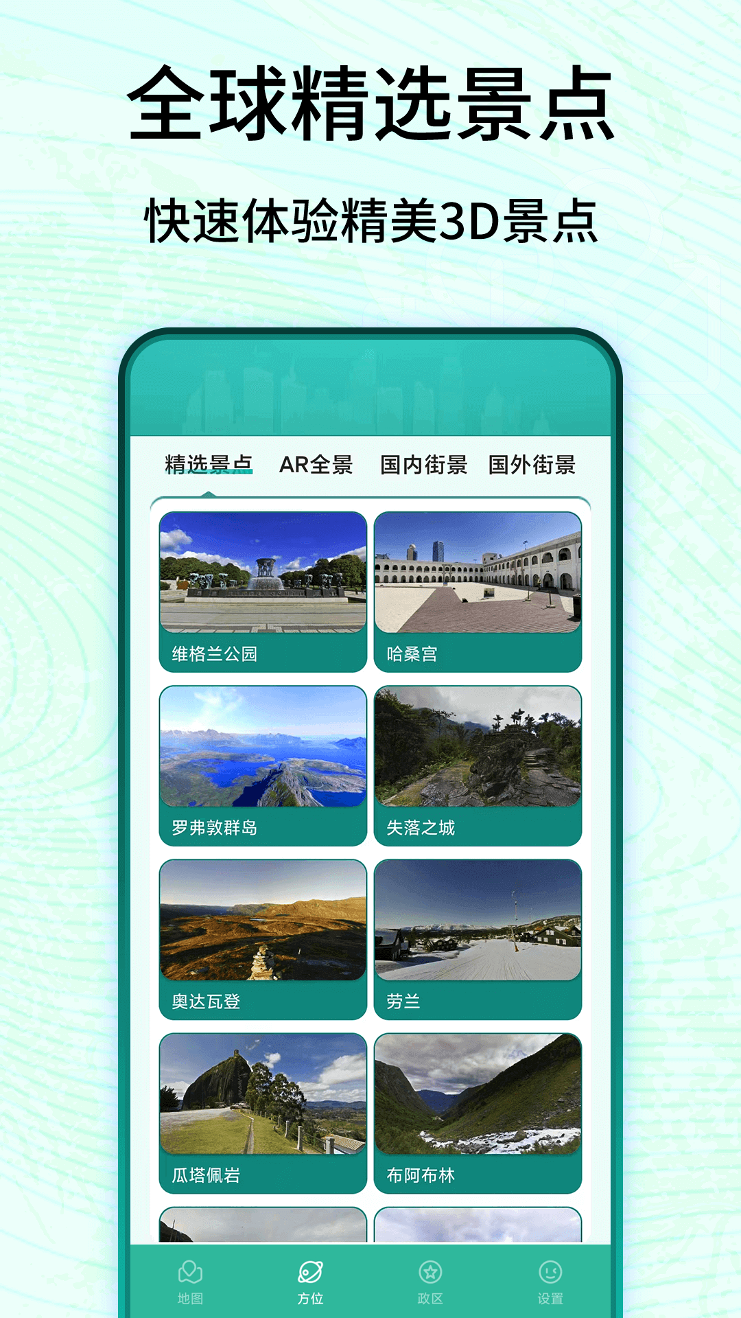 3D卫星高清实景地图截图