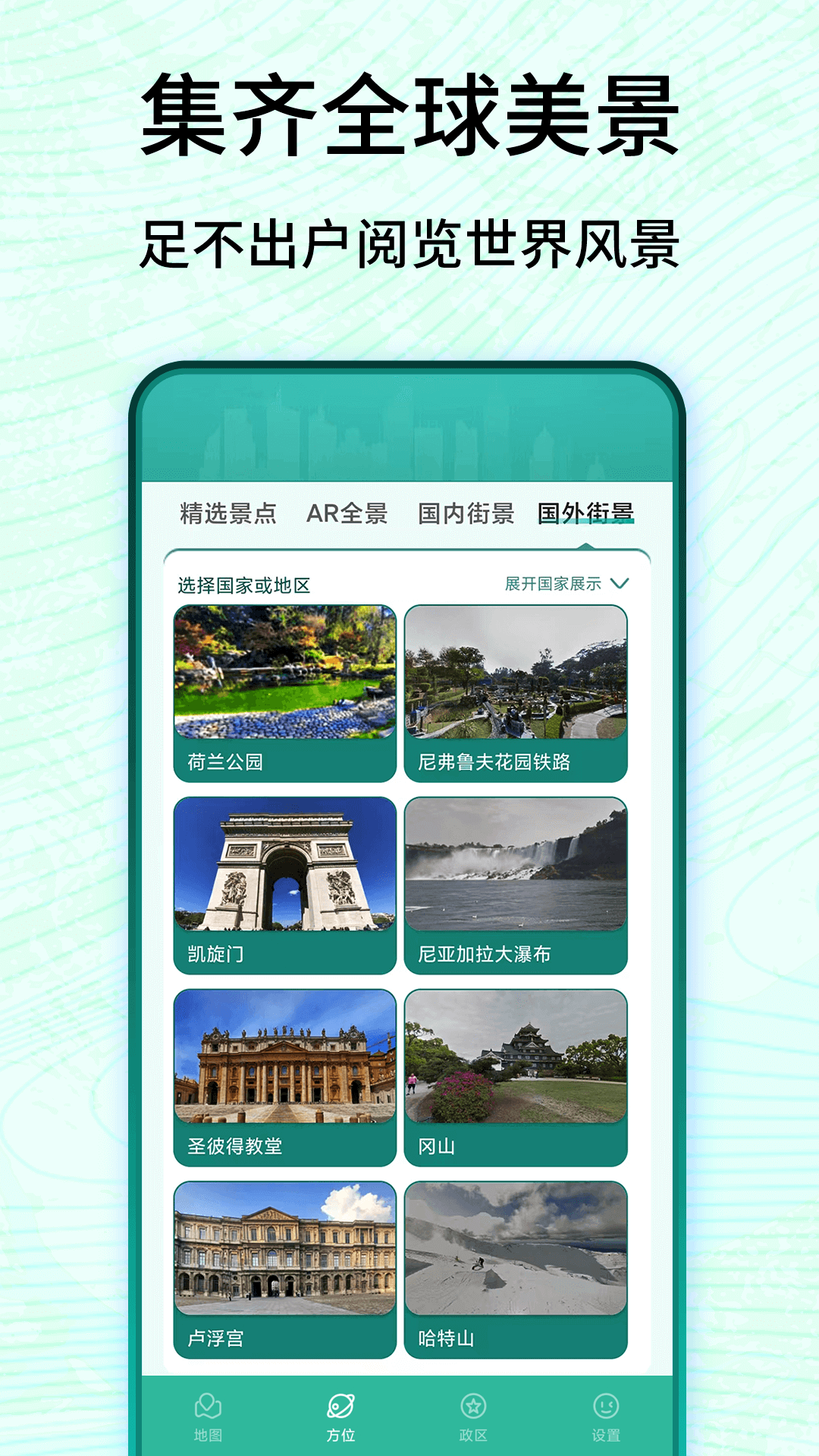 3D卫星高清实景地图截图