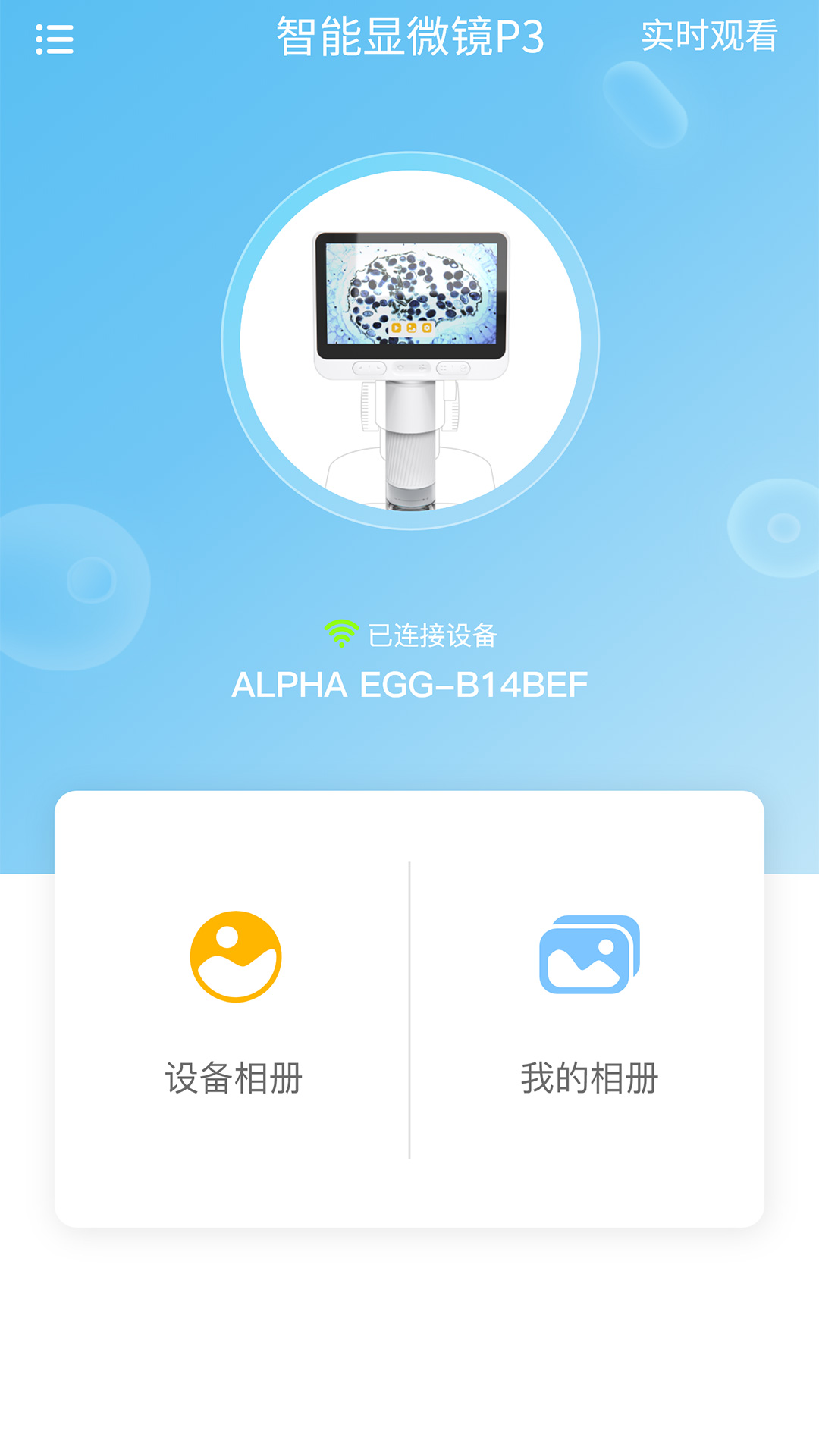 阿蛋科学探索截图