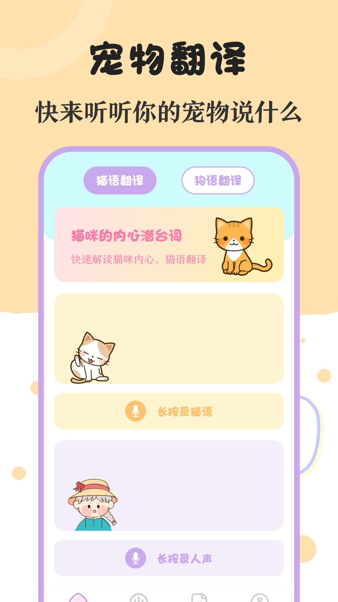 动物翻译器截图