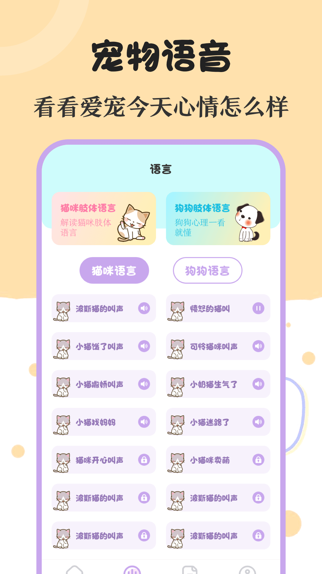 动物翻译器截图
