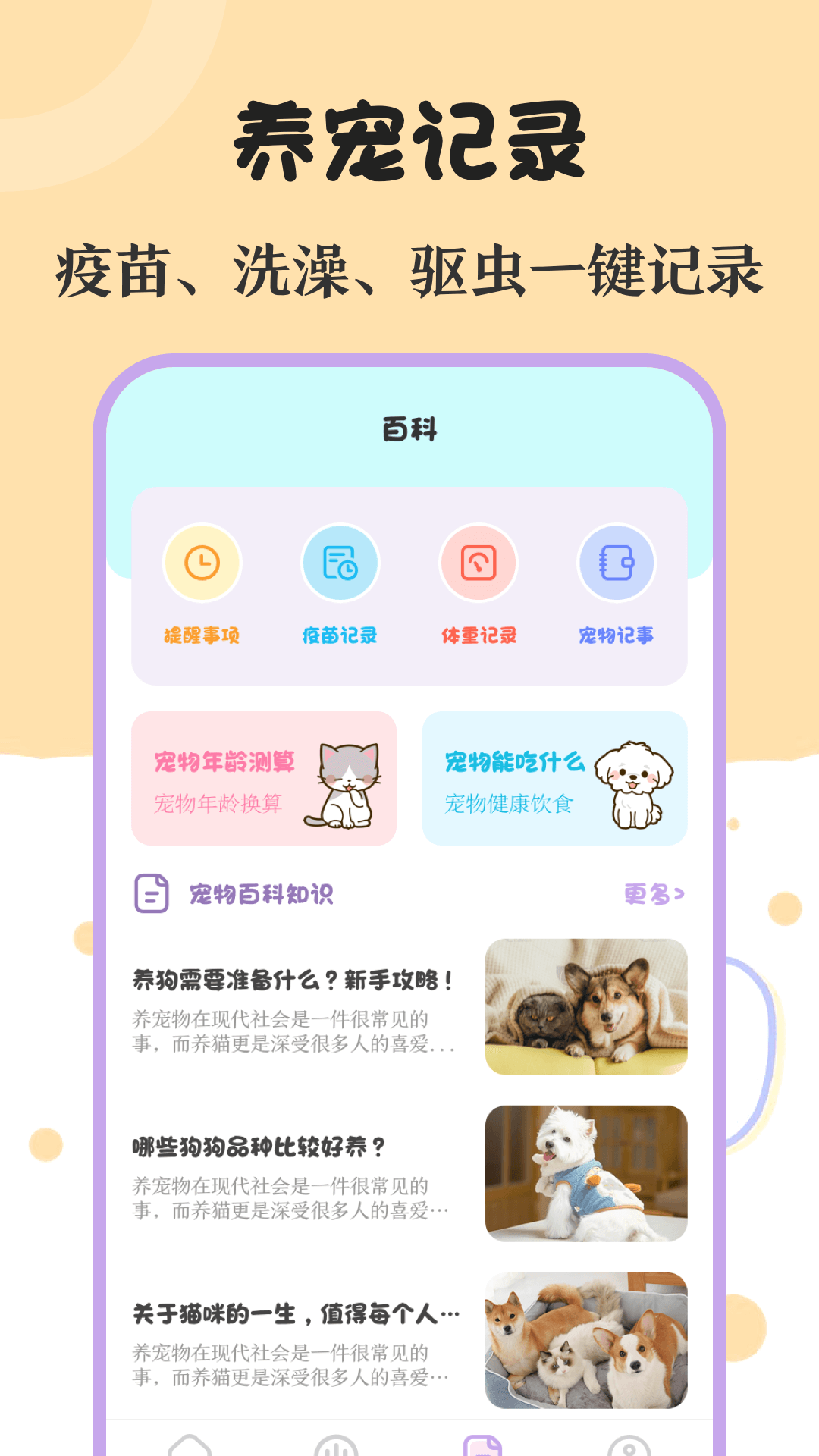动物翻译器截图
