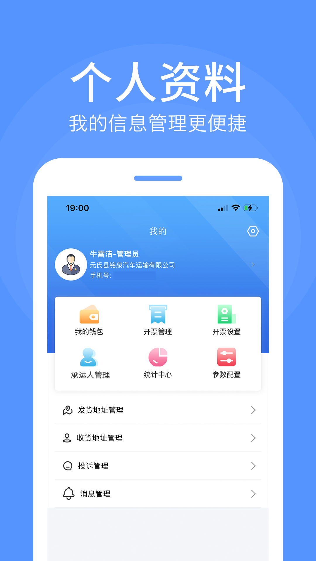 路路顺企业版截图