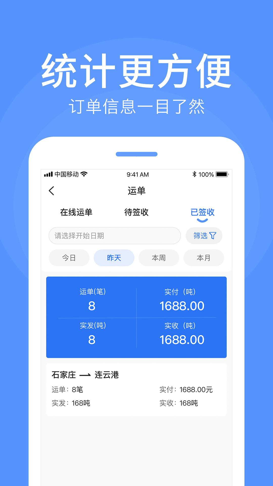 路路顺企业版截图