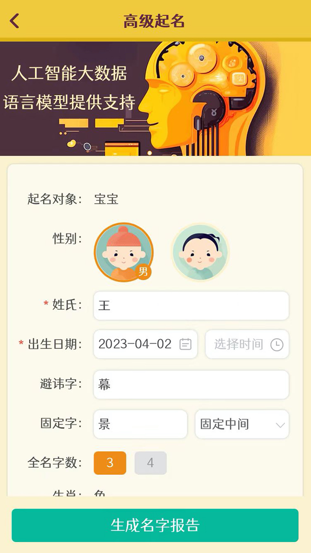 極菩提起名截圖