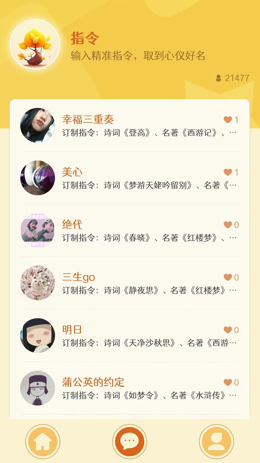 極菩提起名截圖