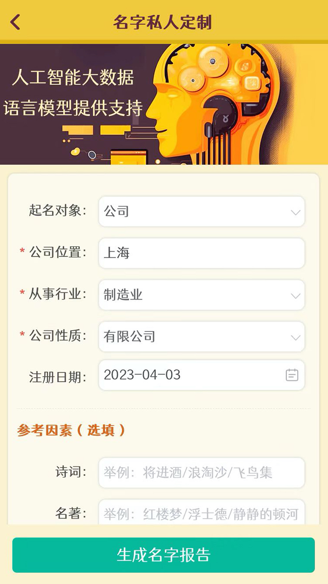 極菩提起名截圖