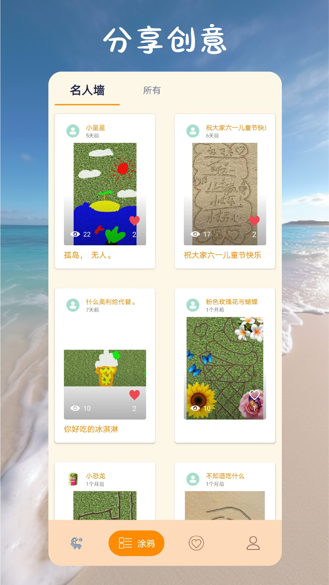 沙滩涂鸦画截图