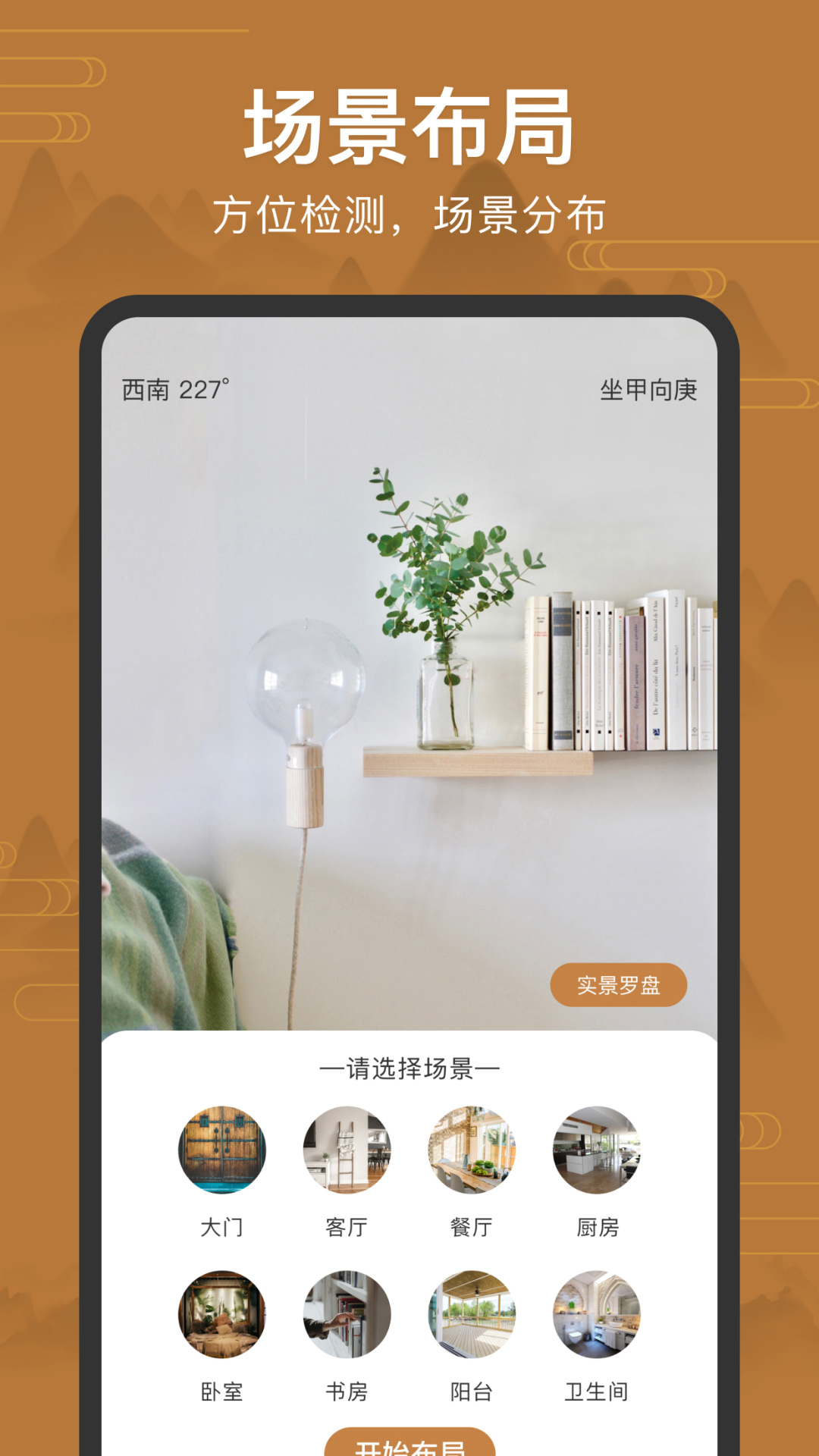 手机罗盘指南针截图