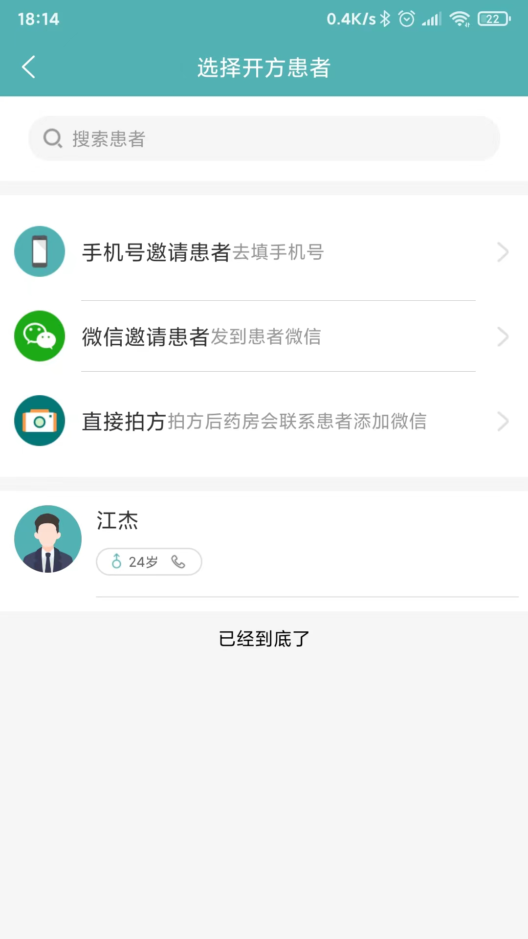 五仰一生医生端截图