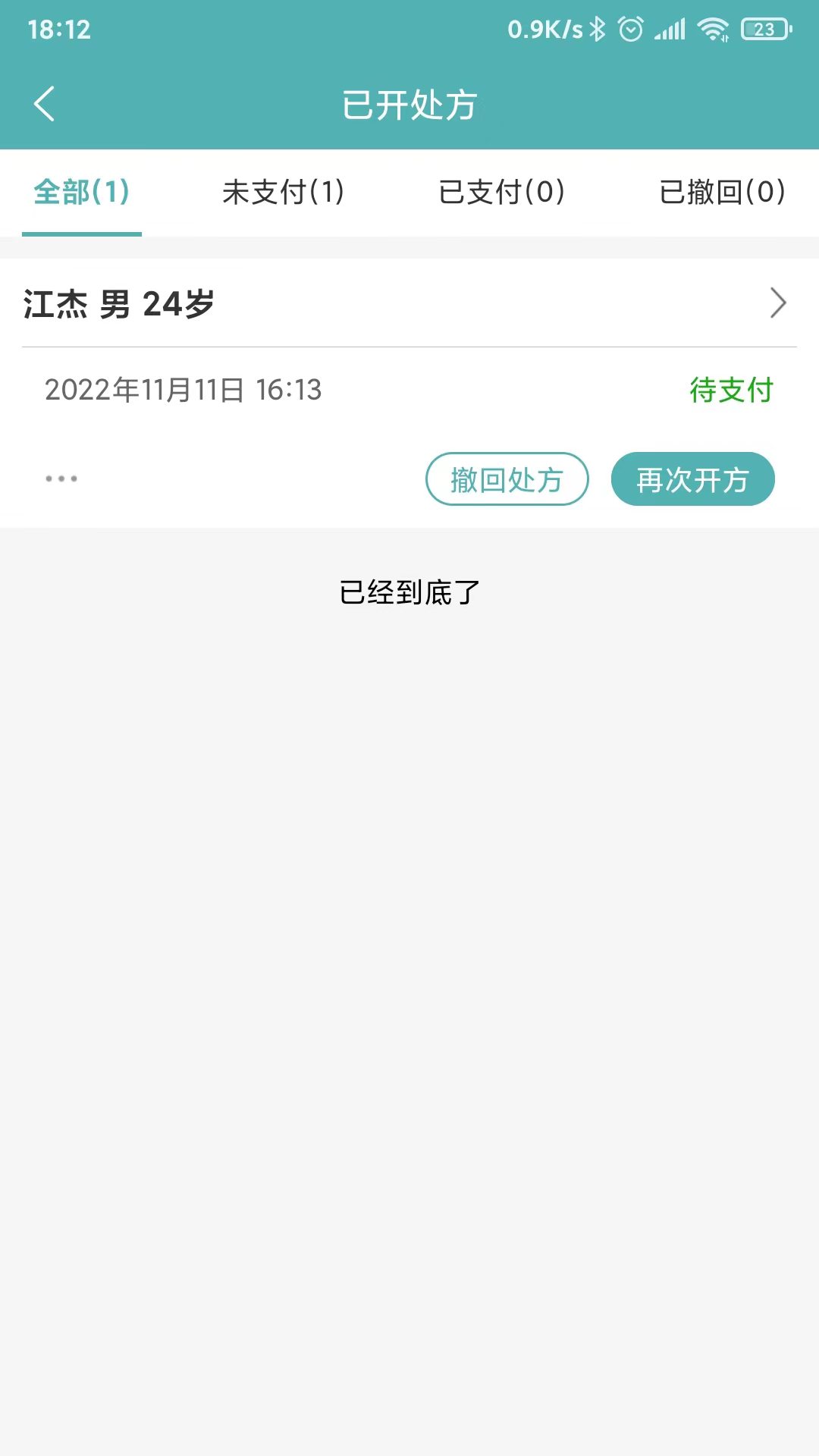 五仰一生医生端截图