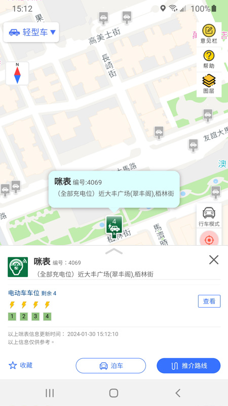 澳门出行截图