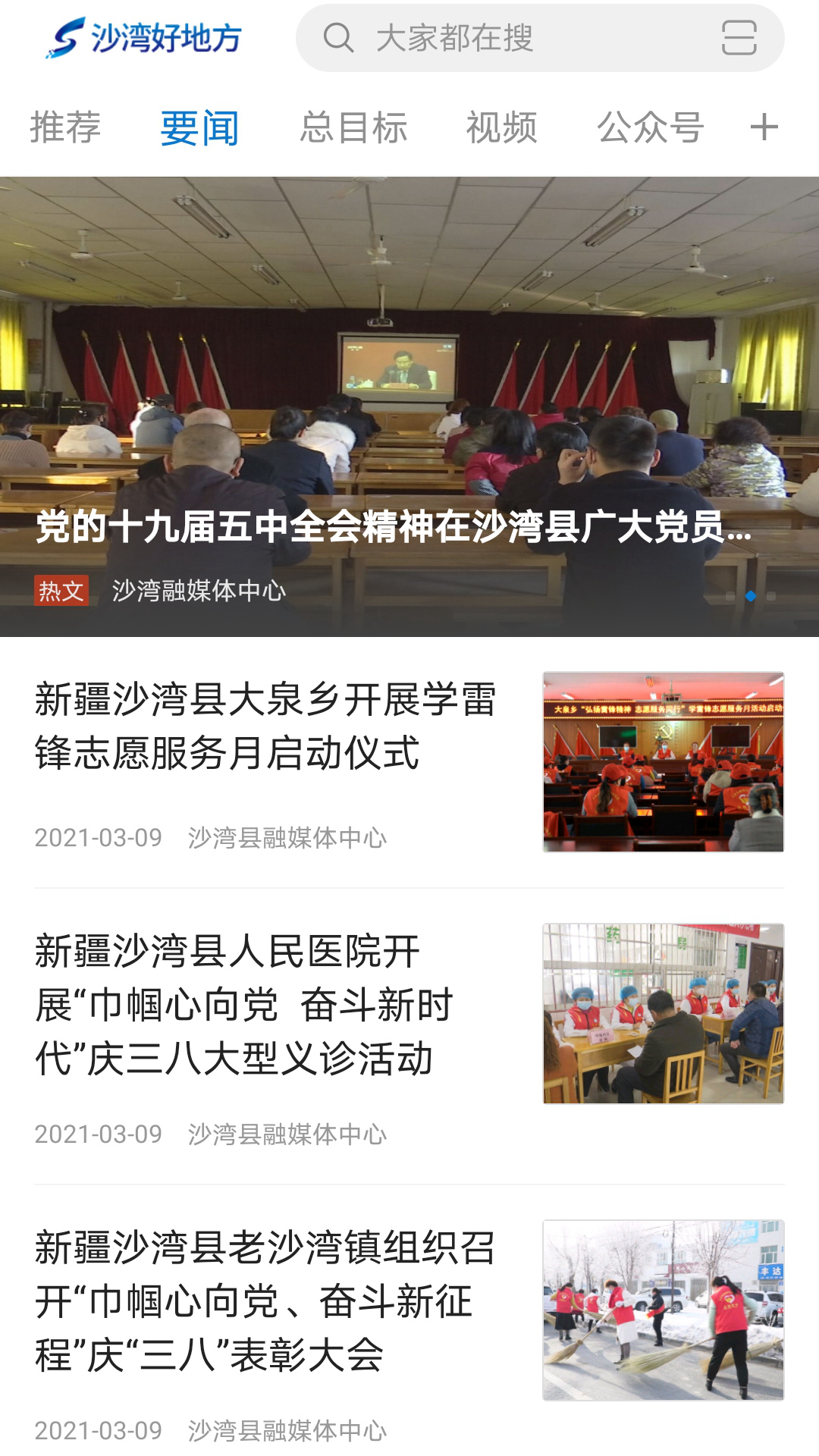 沙湾好地方截图