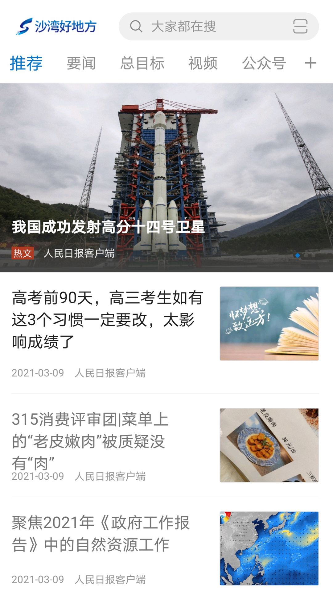 沙湾好地方截图