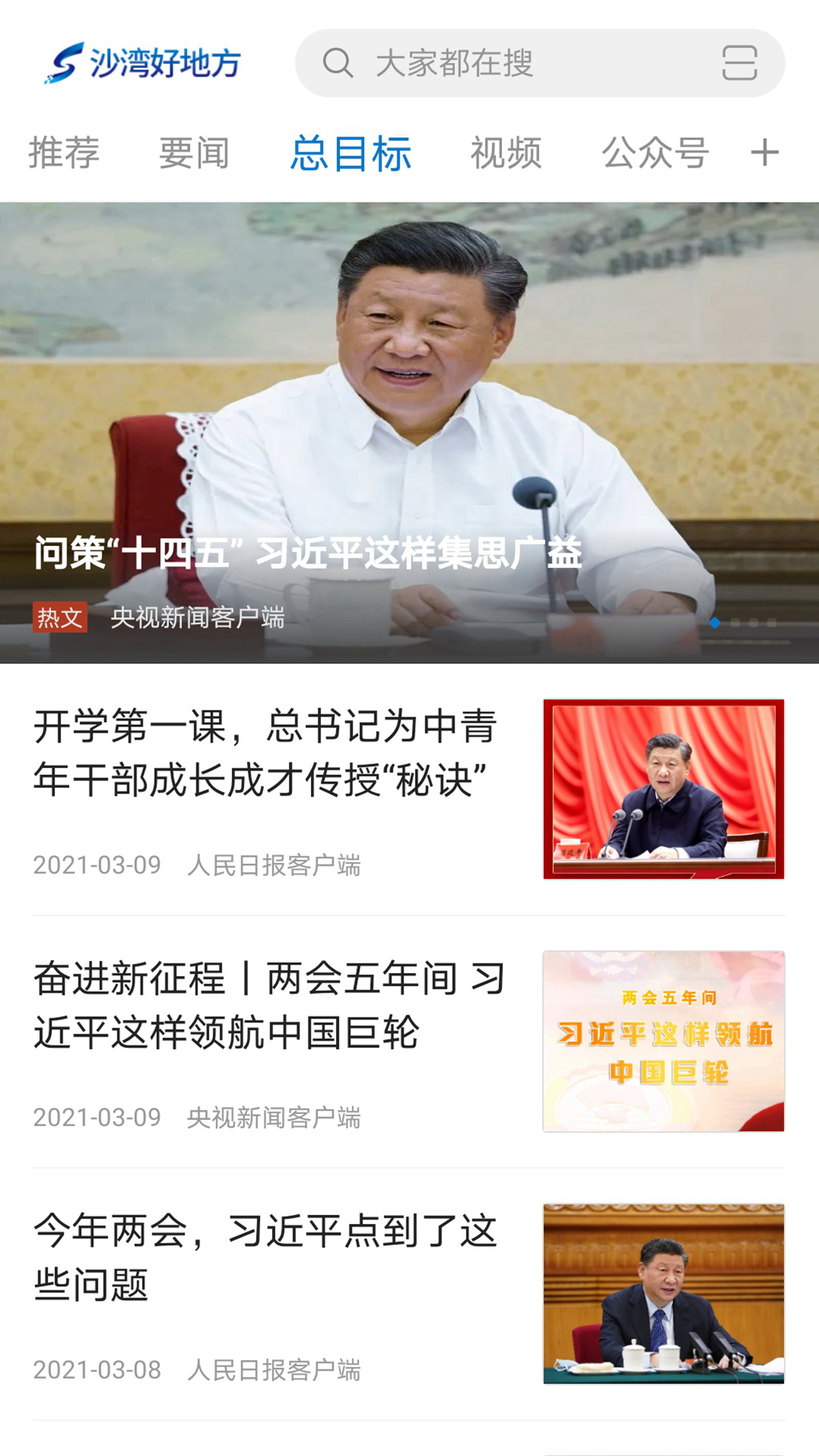 沙湾好地方截图