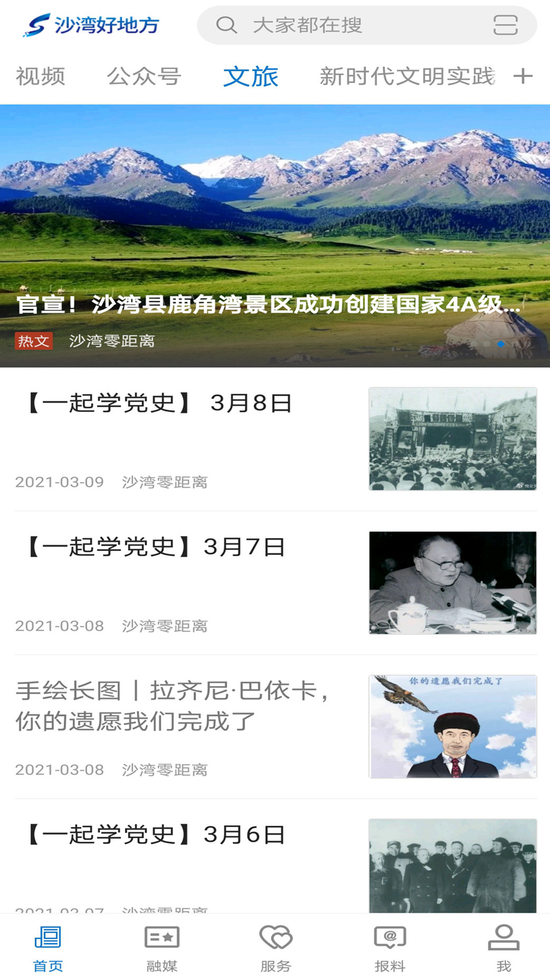 沙湾好地方截图