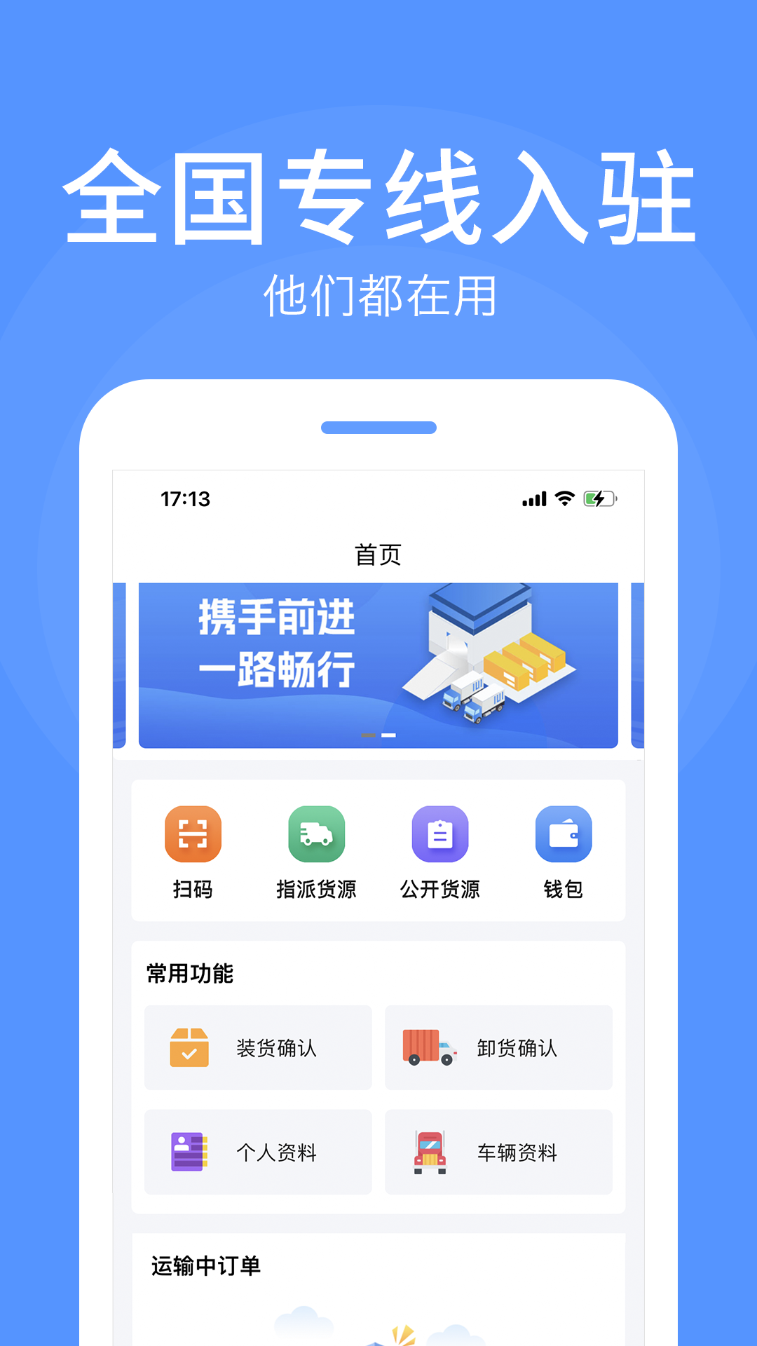 路路顺司机版截图