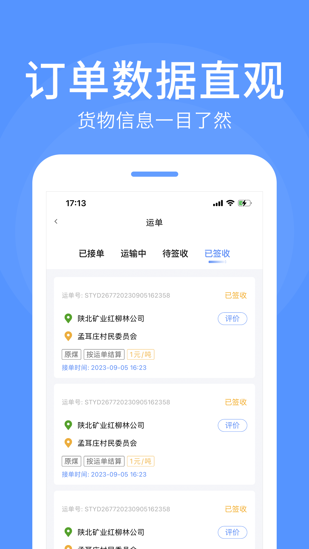 路路顺司机版截图