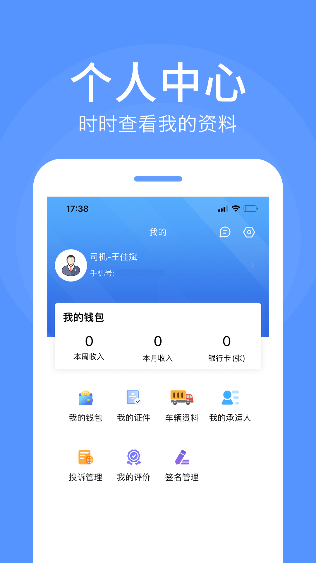 路路顺司机版截图
