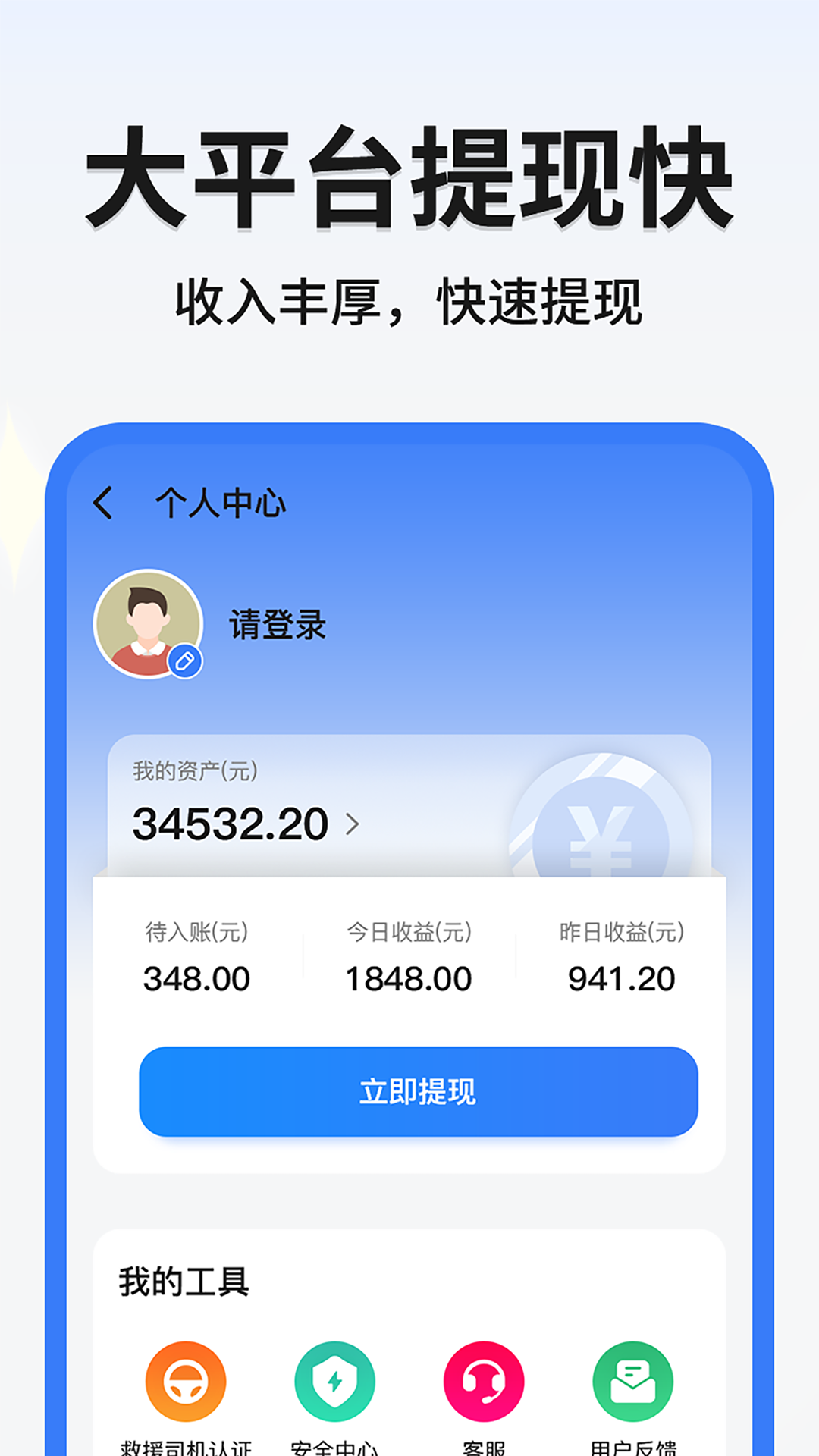 999应急救援司机端截图