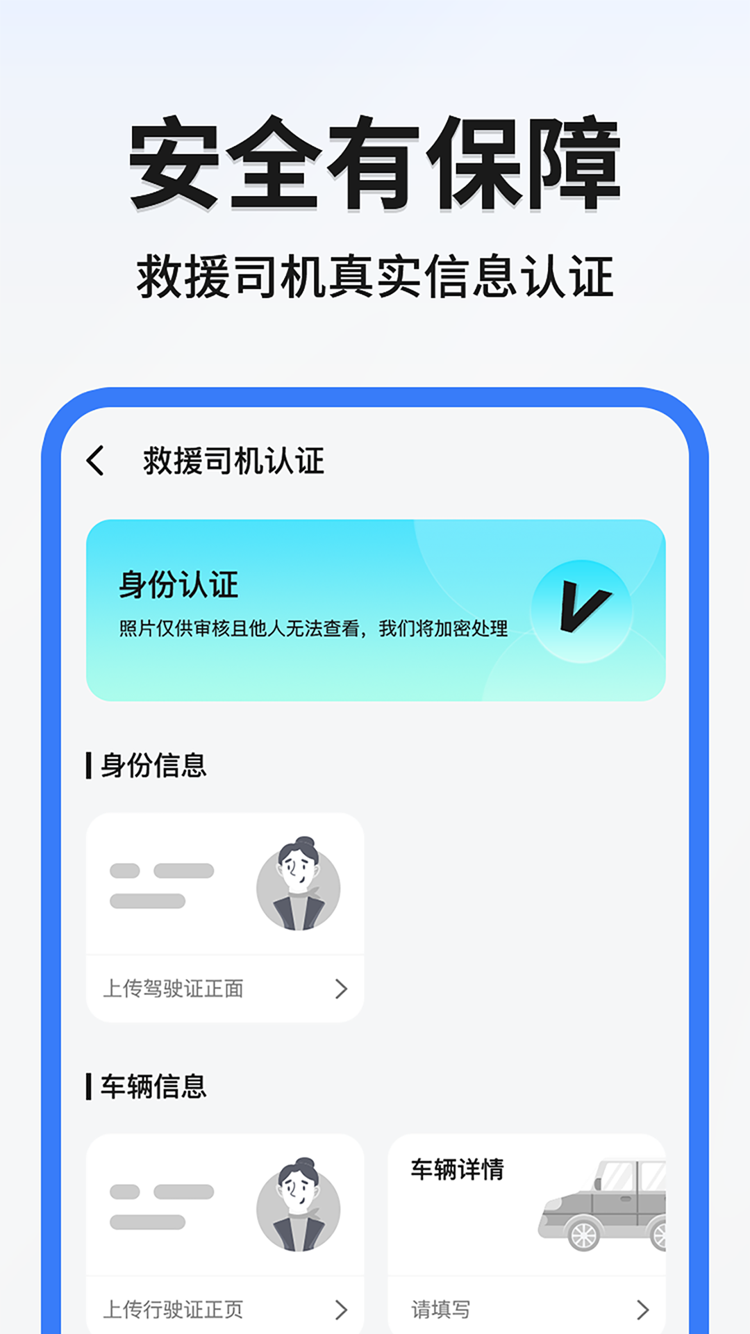 999应急救援司机端截图