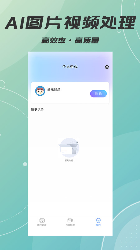 AI智能照片视频修复截图