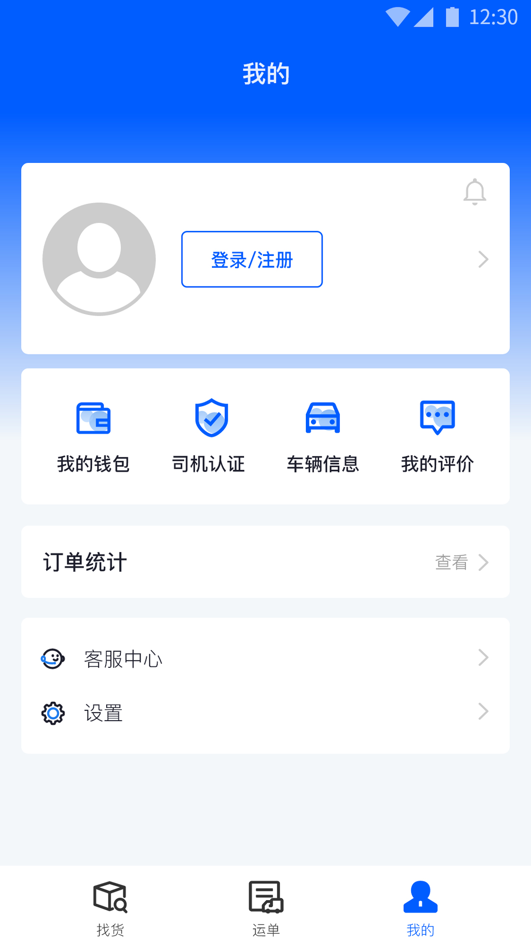 配货回头车司机端截图