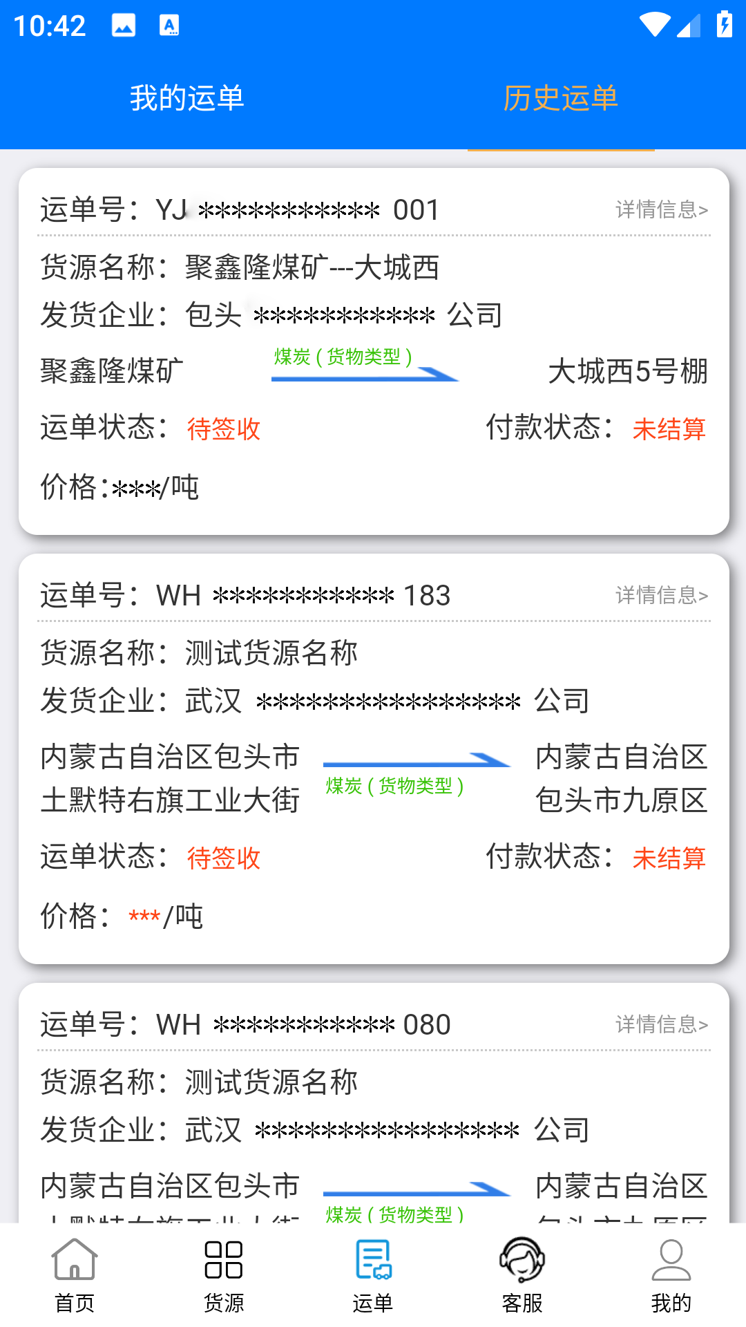 西部互通司机端截图