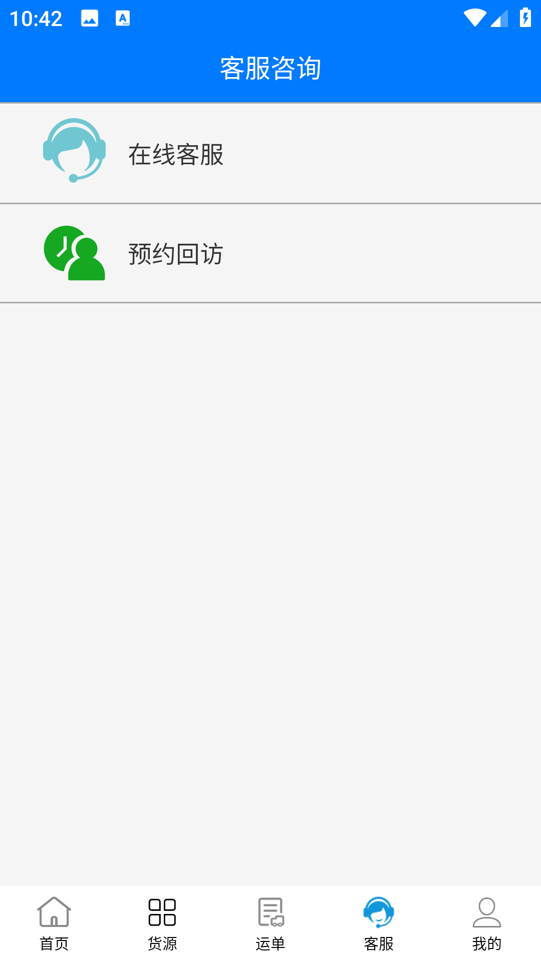 西部互通司机端截图