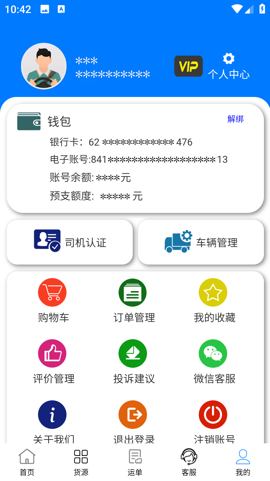 西部互通司机端截图