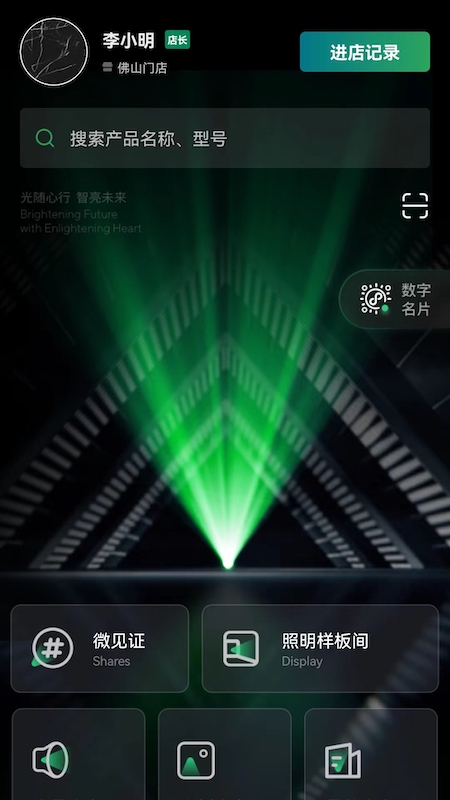 雷士全屋照明SMI截图