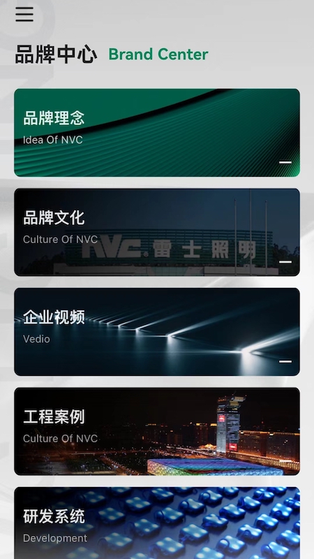 雷士全屋照明SMI截图